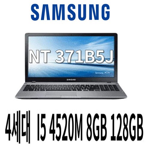 삼성 노트북 NT371B5J 4세대 I5 SSD128/15.6인치/win10, 투톤, I3 4세대 4100M, 128GB, 4GB, WIN 10