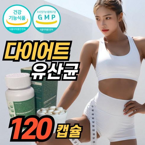 glp-1유산균 - 선택1) 종근당 건강 지엘핏 다이어트 유산균 GLP it diet 프로바이오틱스 특허유산균 장용성캡슐 선택2) 다이어트유산균 체지방 감소 기능성 에너데이 식약청 인정 건강기능식품, 1박스, 120정