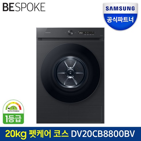 dv20cb8690bv - 삼성전자 비스포크 그랑데 AI 건조기 DV20CB8800BV 20kg 방문설치, 블랙캐비어