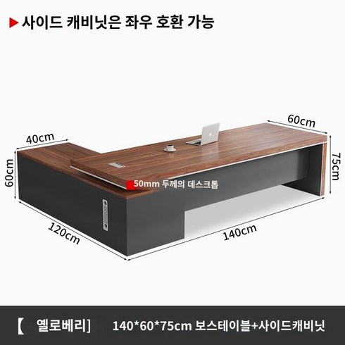 사무용책상업무용사무실일자l형 - 사무실책상 컴퓨터 일자 업무용 가구 L형, 황화리 색상  길이 140 너비 60+ 사이드 캐비닛