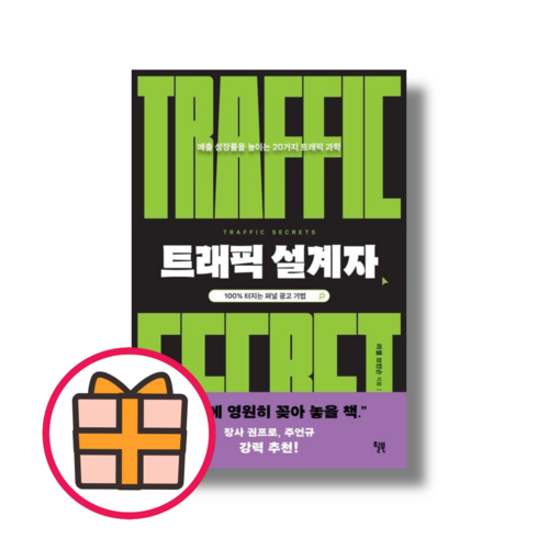 트래픽 설계자 (Factorybook/FastPost)