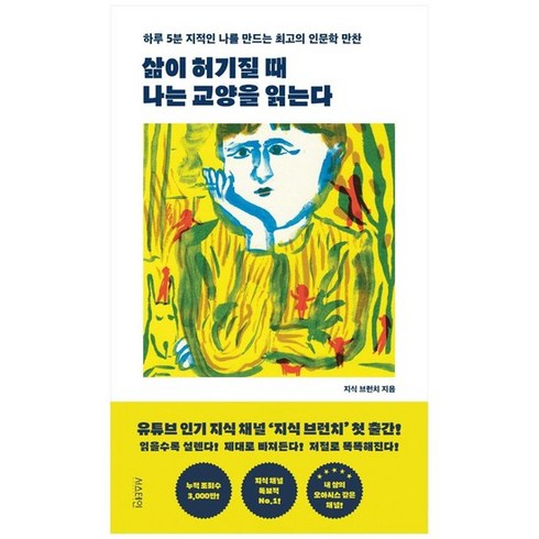 [서스테인]삶이 허기질 때 나는 교양을 읽는다, 없음