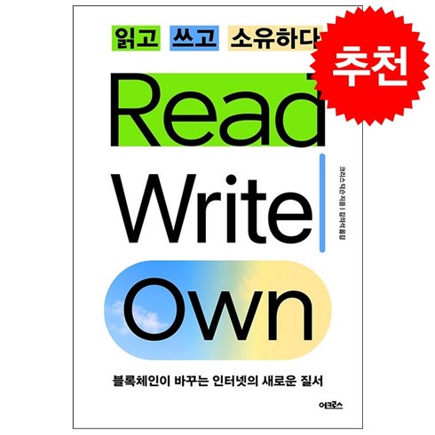 읽고쓰고소유하다 - 읽고 쓰고 소유하다 + 쁘띠수첩 증정, 어크로스, 크리스 딕슨