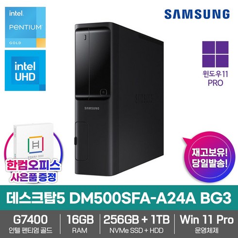 삼성 데스크탑5 DM500SFA-A24A BG3 16GB 256GB 1TB 윈도우11프로 한컴오피스 인텔12세대 사무용 인강용 컴퓨터 PC, DM500SFA-A24A BG3 블랙