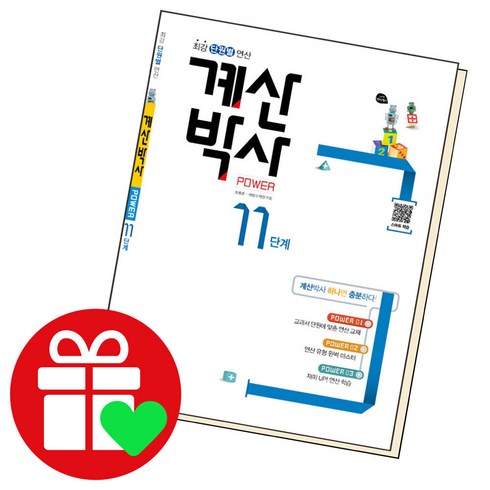 해법 계산박사 POWER 11단계 -천재교육-해법 계산박사