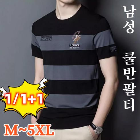 1/1+1 얇은 아이스 남성 티셔츠 쿨반팔티기능성