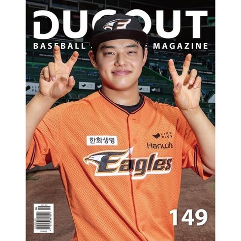 더그아웃매거진 DUGOUT (월간) : 9월 [2023], 대단한미디어