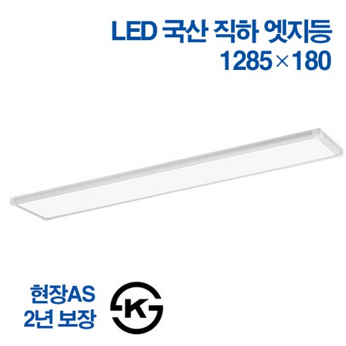 천장조명 - 케이시조명 국산 LED 엣지등 초슬림 초경량 무타공 면조명 50W 1285 x 180mm 주광색