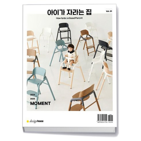 아이가 자라는 집 vol 1
