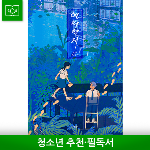 연의편지 - 연의편지, 단품없음