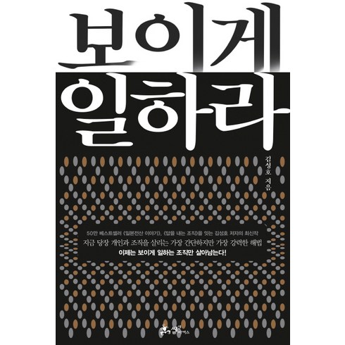 패배히로인블루레이 - 보이게 일하라, 쌤앤파커스, <김성호> 저”></a>
                </div>
<div class=