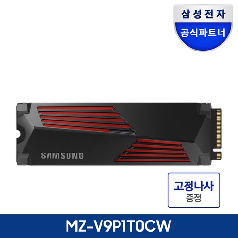 990pro4tb - [나사증정]삼성전자 공식인증 SSD 990 PRO 히트싱크 1TB/2TB/4TB MZ-V9P1T0CW MZ-V9P2T0CW MZ-V9P4T0CW 정품, 1TB