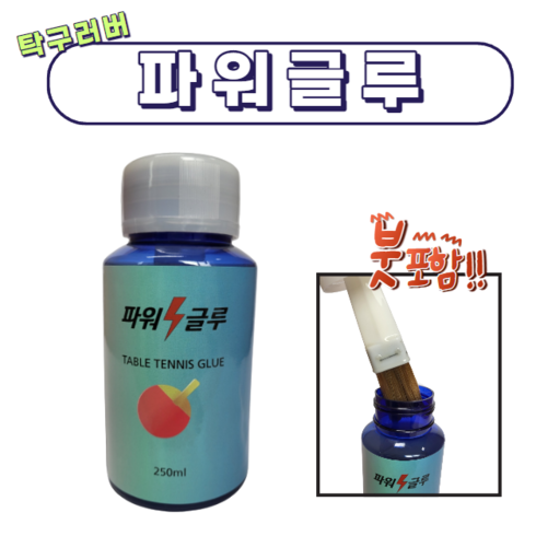 스피드글루 - 파워글루, 250ml, 1개