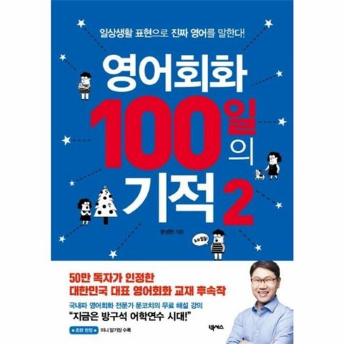 영어회화100일의기적2 - 웅진북센 영어회화 100일의 기적 2, One color | One Size@1