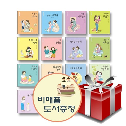 엄마마음그림책 - 엄마 마음 그림책 1-15권 세트+랜덤선물+도서선물