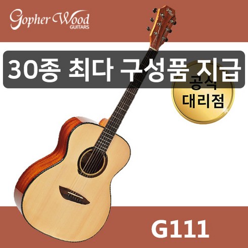 2024년 가성비 최고 고퍼우드G111 - [30가지 사은품]고퍼우드 G111 NA (유광) 통기타 공식