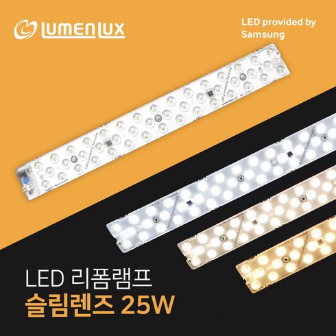 안정기일체형 리폼램프 슬림 렌즈형 25W, 주광색, 1개