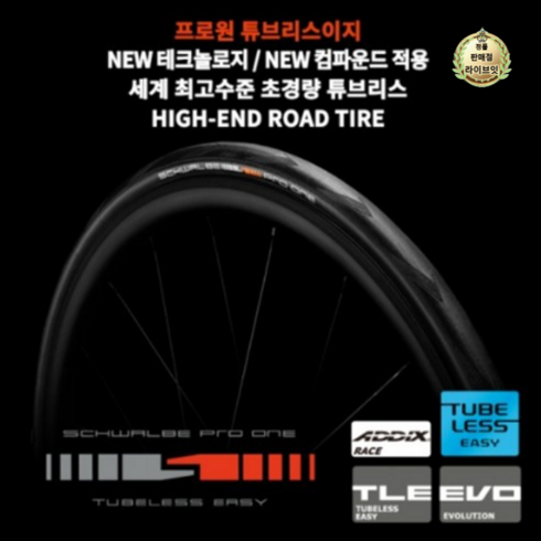 2023년 가성비 최고 슈발베프로원 - 슈발베 프로원 튜블리스 이지 로드타이어 28C 블랙, 1개