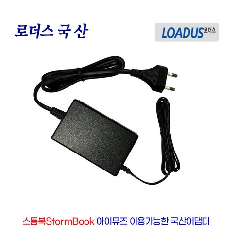 2024년 가성비 최고 스톰북4 - 스톰북StormBook 4 /StormBook 5 /울트라스톰북 i7 라이트Light /스톰북 14S전용 SAW30-120-2500K호환 12V 2.5A 국산로더스어댑터