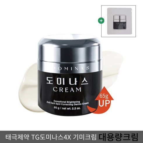 [도미나스대용량]태극제약 TG도미나스 4X 기미크림4세대 65g 1개+체험분1, 1개, 65ml