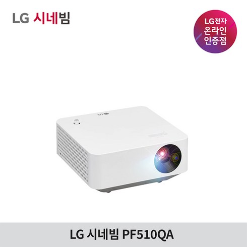 pf510qa - 시네빔 PF510QA 투사형 빔프로젝터