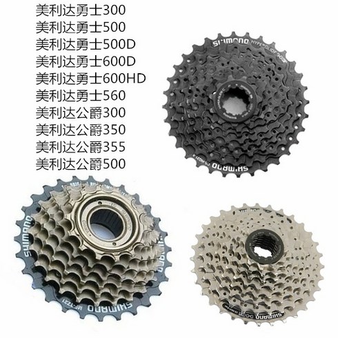 메리다 Merida Warrior 300500D 600D Duke 300 350 355 500 체인 타워 휠 24 속도 8 플라이휠, [02] 7단 플라이휠