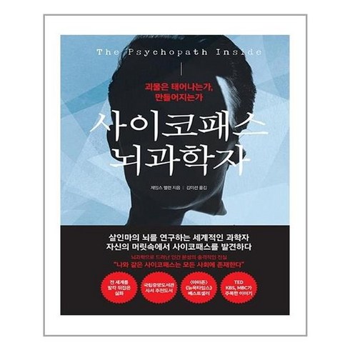 [더퀘스트] 사이코패스 뇌과학자 (마스크제공), 단품, 단품