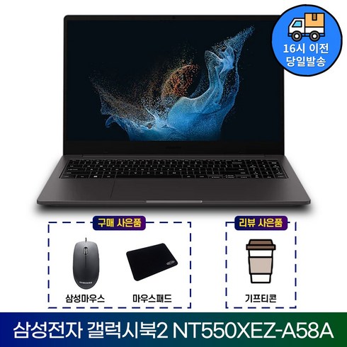 삼성전자 갤럭시북2 NT550XEZ-A58AS 실버 인텔i5 악세사리 사은품증정+리뷰이벤트 가성비노트북, 256GB, 16GB, Free DOS