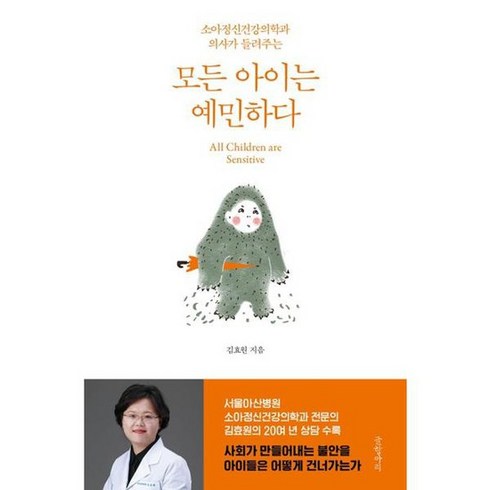 모든아이는예민하다 - [글항아리] 모든 아이는 예민하다, 없음