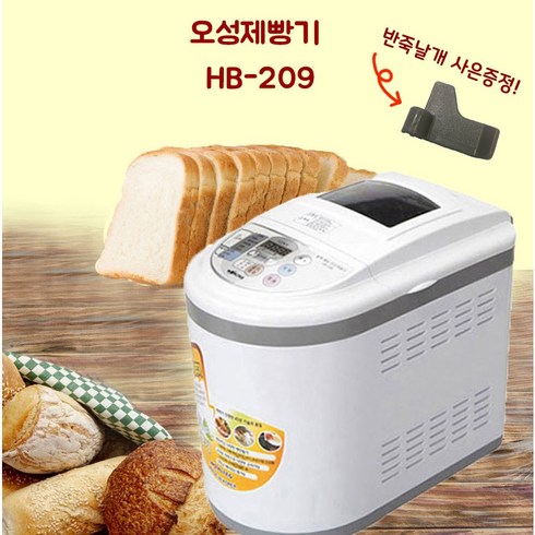 제빵기 - 오성 제빵기 HB-209