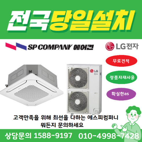 LG전자 휘센 TW1450A9UR 인버터 시스템 천장형 신형 듀얼베인 냉난방기 업소용 4WAY 에어컨 냉온풍기 40평