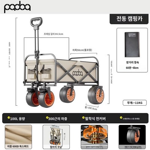 전동웨건 - 전동 웨건 광폭 접이식 나들이 자동 캠핑 오픈형 장보기 카트, 전동 베이지(6KM 배터리), 1개