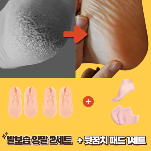 실리콘양말 - 아비넬로 촉촉한 풋케어 실리콘 덧신 양말, L(245-280), 2세트, 2개입