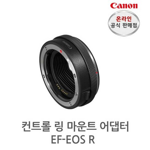 2023년 가성비 최고 캐논면세점 - [캐논정품] CONTROL RING MOUNT ADAPTER EF-EOS R, 1개