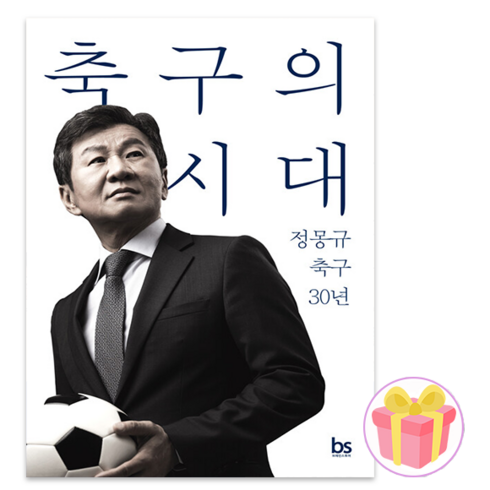 축구의시대 - 축구의 시대 + 랜덤사은품 증정