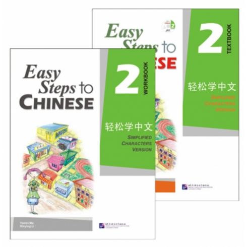 텍스트북 - 경송학중문2 텍스트북+워크북(세트 2권) Easy Steps to Chinese 2 - Textbook + workbook