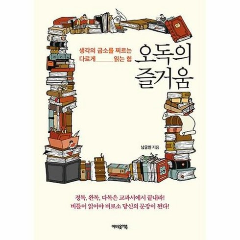 공부서점 오독의 즐거움, 단품없음