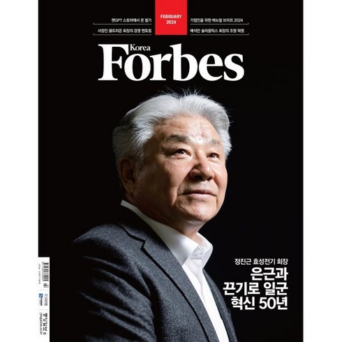 Forbes Korea 포브스코리아 (월간) : 2월 [2024], 중앙일보시사미디어, 포브스코리아 편집부