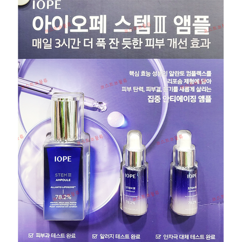 아이오페 스템3 앰플 30ml+10mlx2개 코스트코, 본품