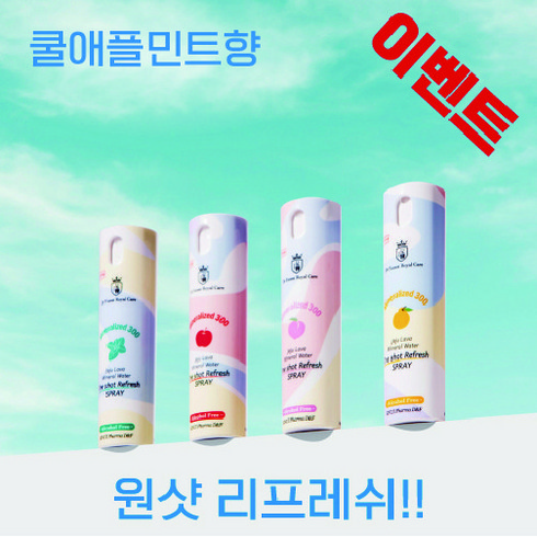 원샷 리프레쉬 구강 스프레이 청결제 입냄새제거제 10ml 한라봉향 4개, 20개