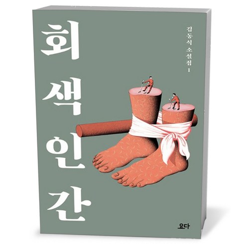 [요다] 회색 인간, 상세 설명 참조