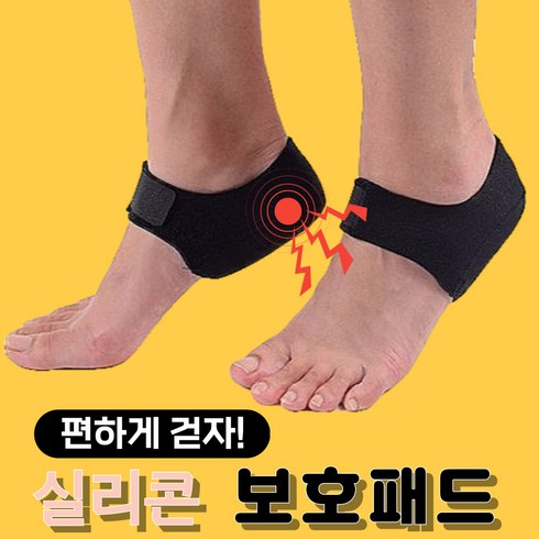 제이핏 - 제이핏 뒷꿈치 통증 완화 실리콘 족저근막 보호대 1쌍