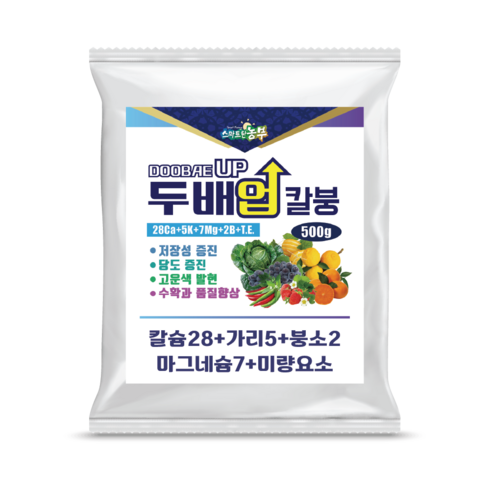 고추 요소비료 - 칼슘 붕소 가리 마그네슘 미량요소 복합비료 배추 고추 영양제 두배업칼붕 500g, 1포
