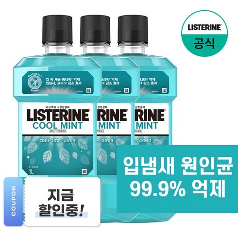 이스랏블로썸 - 리스테린 쿨민트 구강청결제, 1000ml, 3개