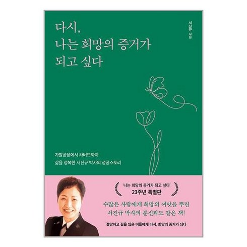 거세된희망 - 알에이치코리아 다시 나는 희망의 증거가 되고 싶다 (마스크제공), 단품, 단품