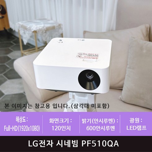 lg프로젝터 - [2023년 신제품] LG전자 시네빔 PF510QA / FHD 빔프로젝터 / WebOS 22 / 블루투스 멀티쉐어링