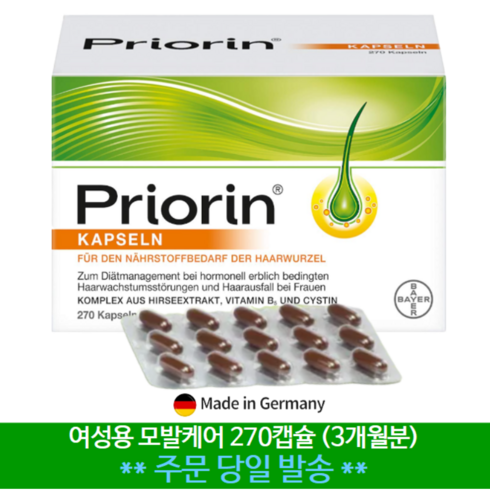 [당일발송] 프리오린 270 캡슐 3개월분 Priorin 독일 여성 비오틴 선물, 270정, 1개