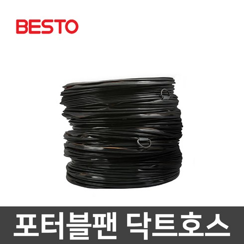 배풍기 - 닥트호스 포터블팬 PVC 방수 덕트호스 배풍기 송풍기 환풍기, BS-300, 1개