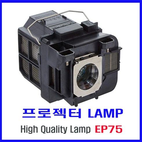 EBFLE2315M - 프로젝터 램프(ELPLP75) EB-1940W/1945W/1950/1955/1960/1965/PowerLite 1940W/즉시배송