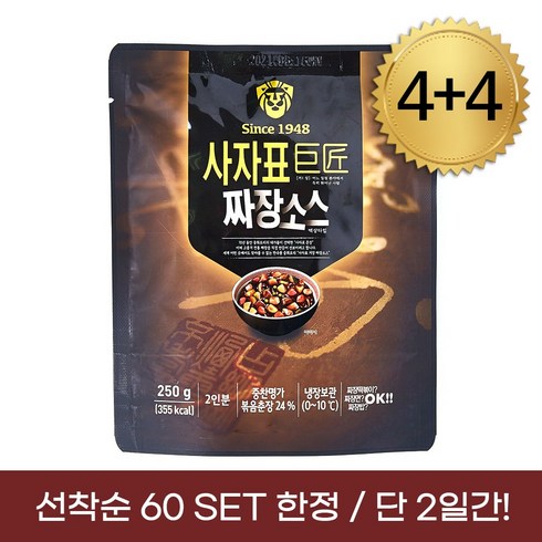 [선착순특가] 사자표 거장 짜장소스 8개 / 소비기한 임박, 250g